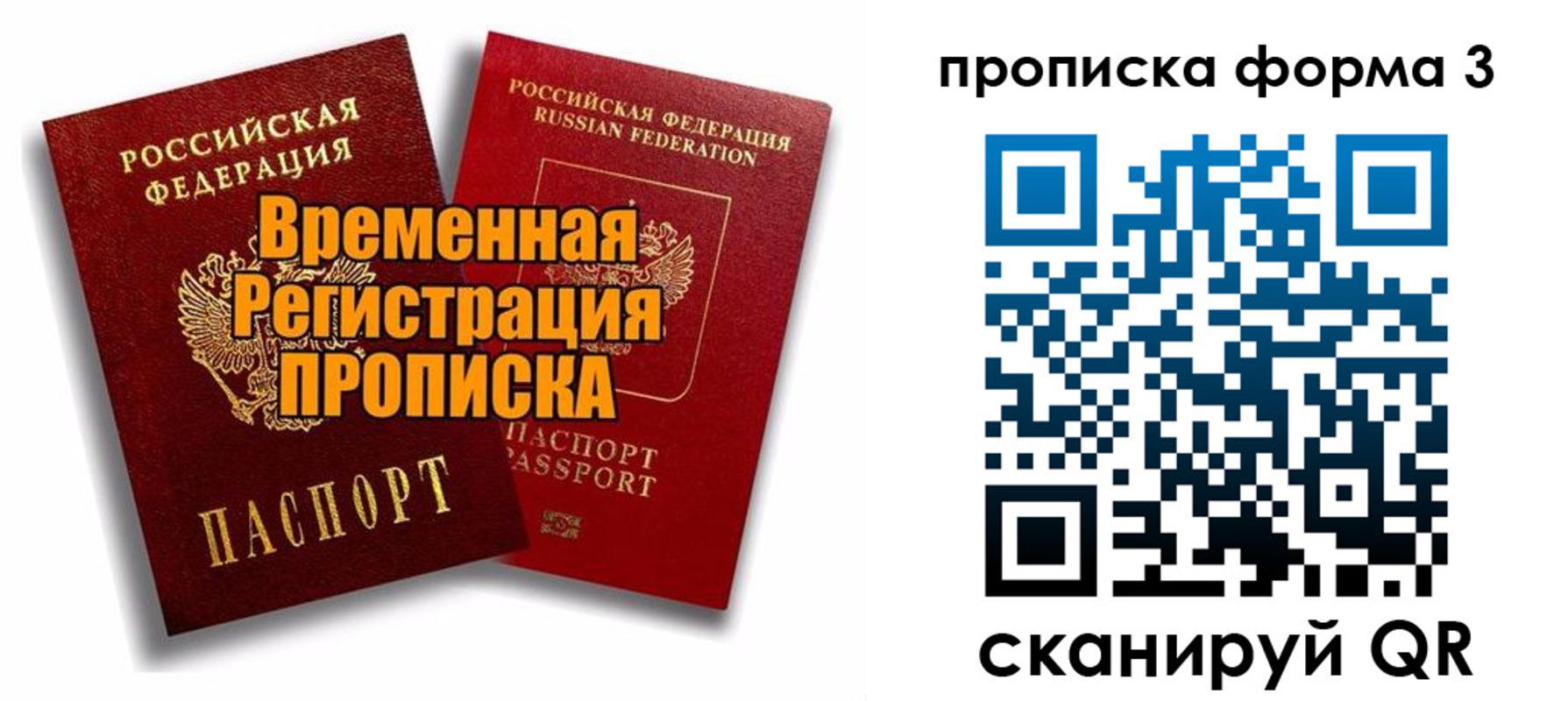 временная регистрация для школы в Раменском
